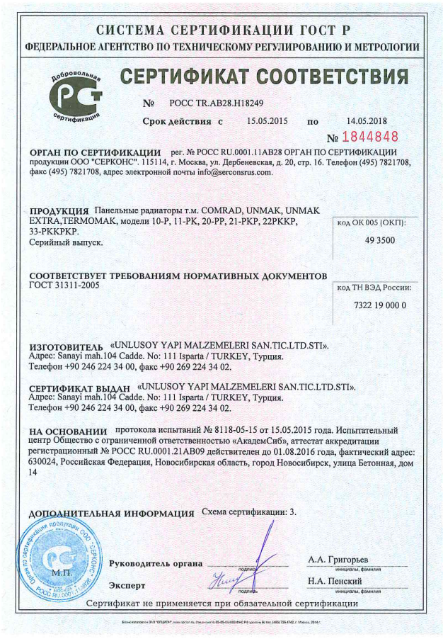 ГОСТ Р 2015-2018 俄罗斯证书