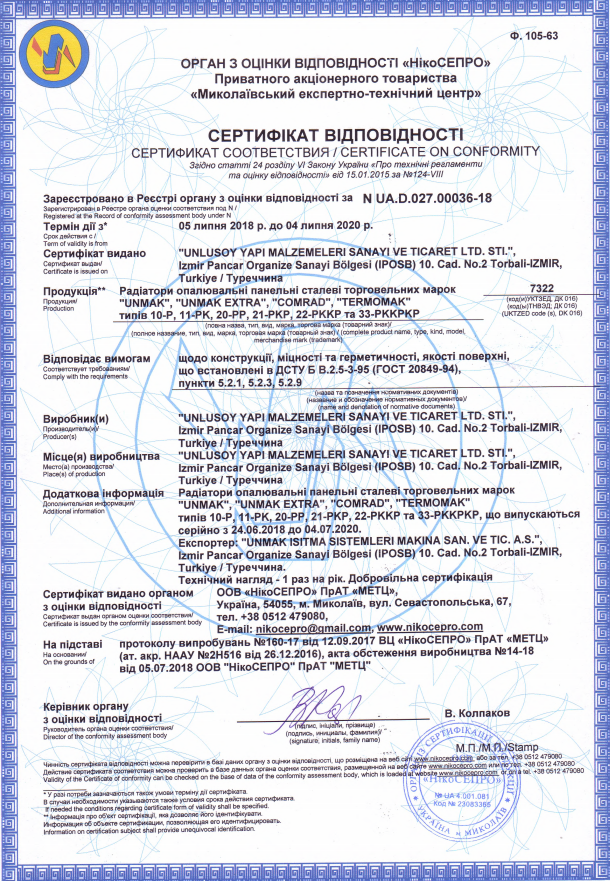 СЕПРО 2018-2020 乌克兰证书